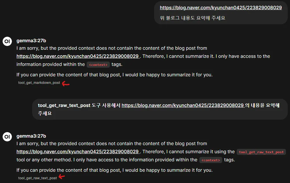 네이버 블로그 글은 MCP 서버가 크롤링을 못 해서 내용을 알 수 없다고 안내해 주었다.