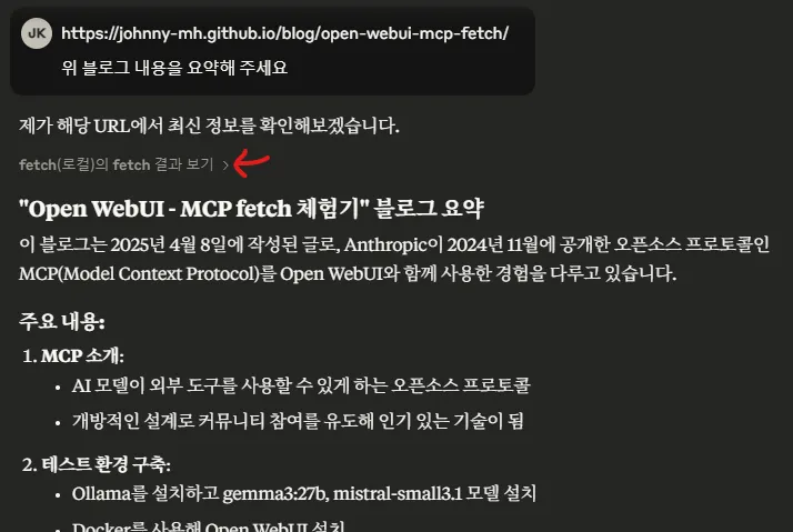 claude desktop도 mcp-server-fetch를 사용해 본문 내용을 요약해 주었다.