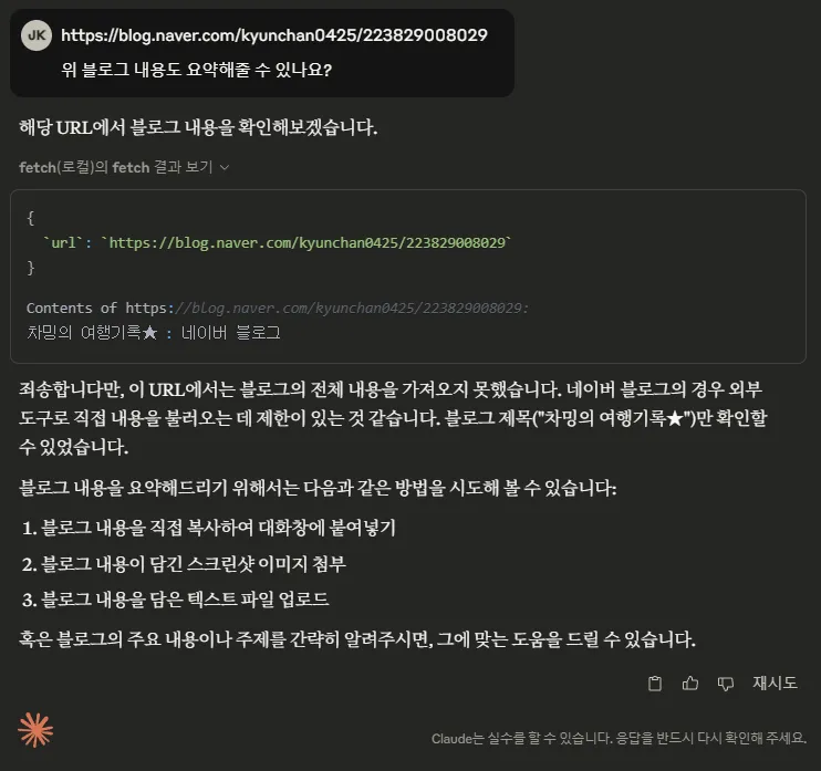 MCP 서버가 크롤링을 못 하니 claude desktop도 요약이 불가능했다.